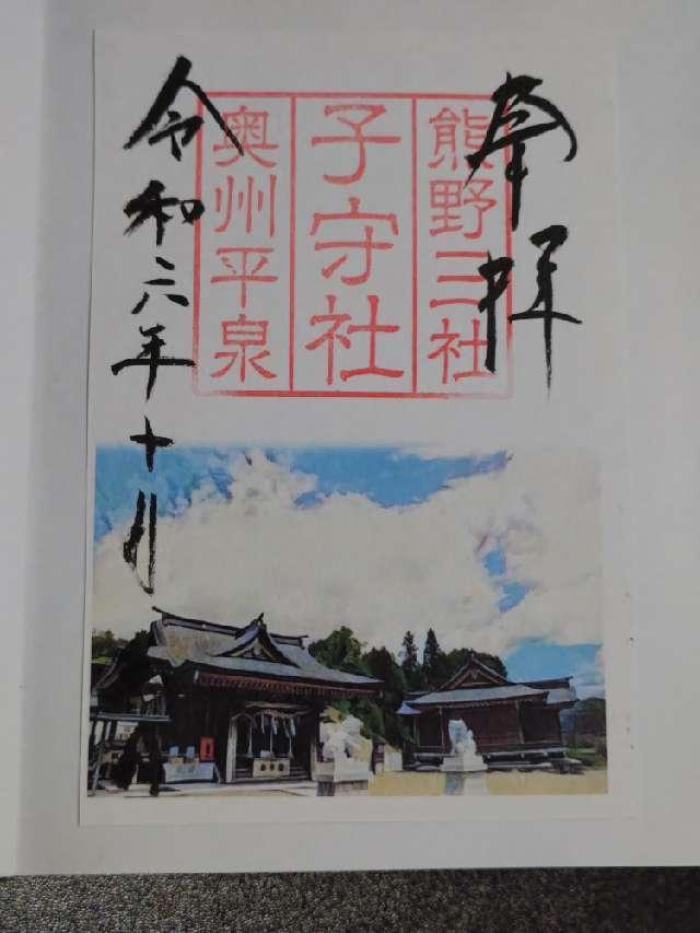熊野三社の参拝記録8