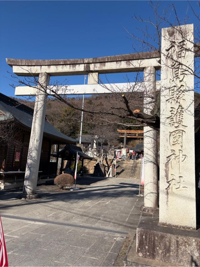 福島県護国神社の参拝記録7