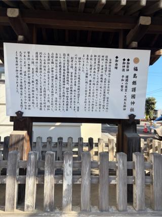 福島県護国神社の参拝記録(こーちんさん)