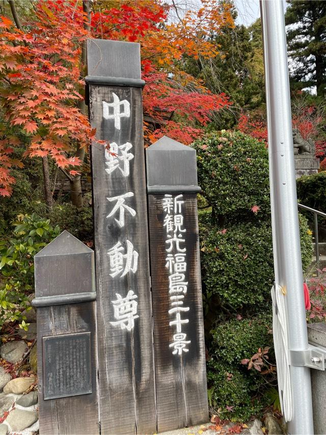 福島県福島県福島市飯坂町中野堰坂２６−５ 護国神社の写真5