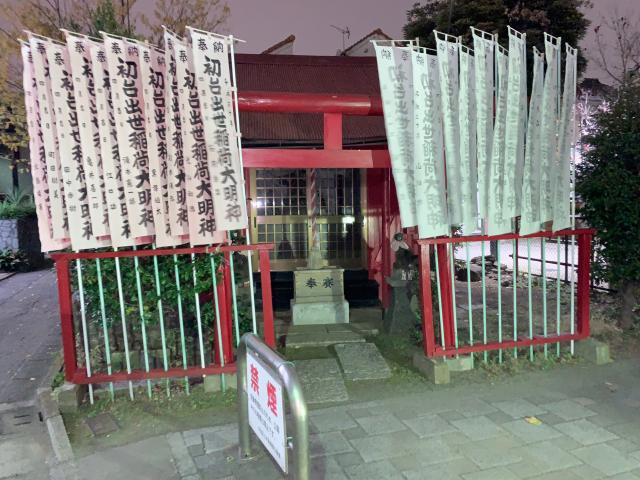 初台出世稲荷神社の参拝記録3