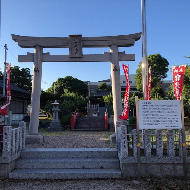 北原天満宮の参拝記録6