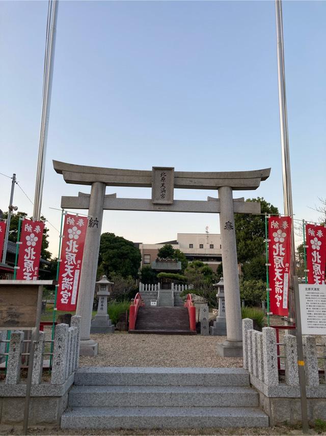 北原天満宮の参拝記録4