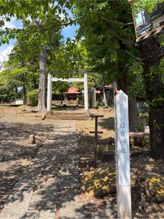日吉神社の参拝記録(パパスさん)