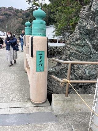 龍宮社（二見興玉神社境内社）の参拝記録(⛩️🐍🐢まめ🐢🐍⛩️さん)