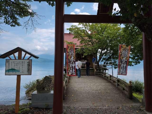 浮木神社の参拝記録8