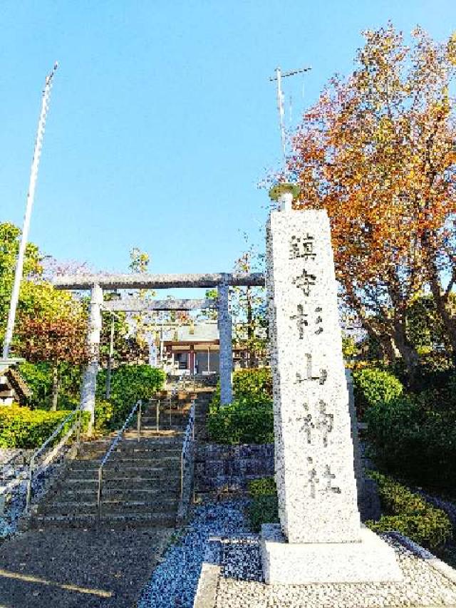 東京都町田市成瀬４丁目１３−１６ 成瀬 杉山神社の写真2