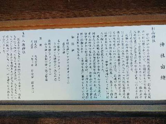 東京都町田市成瀬４丁目１３−１６ 成瀬 杉山神社の写真11