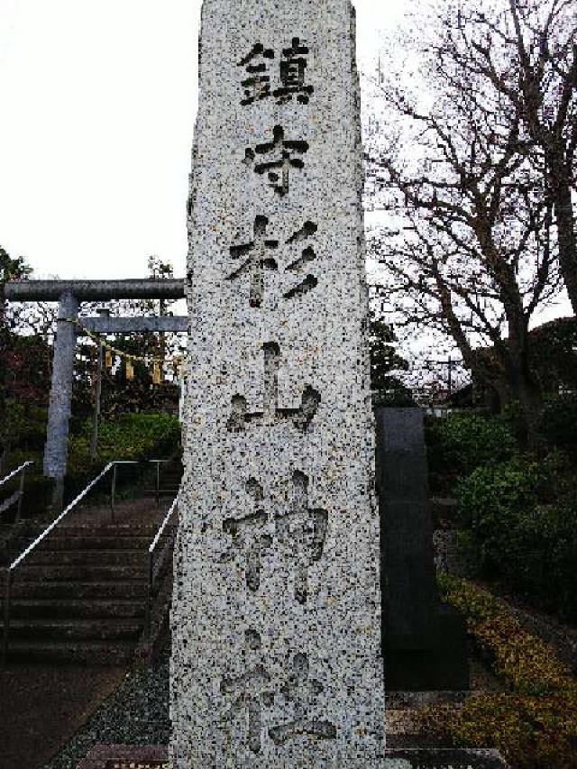 東京都町田市成瀬４丁目１３−１６ 成瀬 杉山神社の写真19