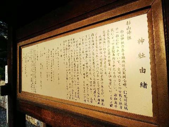 東京都町田市成瀬４丁目１３−１６ 成瀬 杉山神社の写真27
