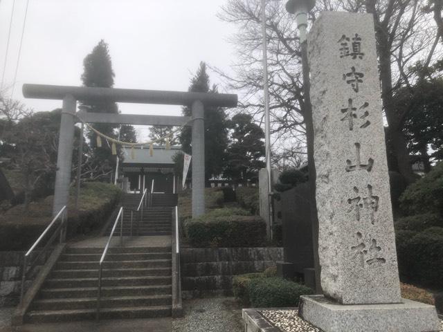 成瀬 杉山神社の参拝記録7