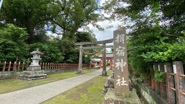 鹿児島県指宿市東方733 揖宿神社の写真2