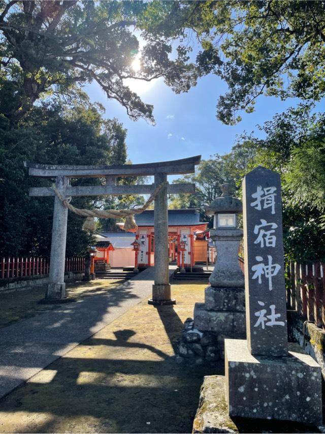 揖宿神社の参拝記録7