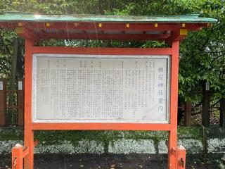 揖宿神社の参拝記録(スエさん)