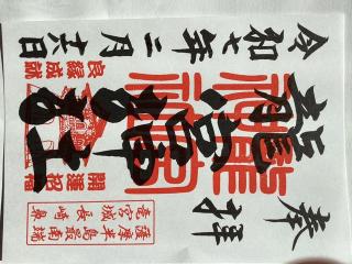 龍宮神社の参拝記録(山ちゃんさん)