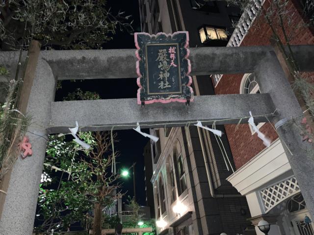 厳嶋神社（抜弁天）の参拝記録6