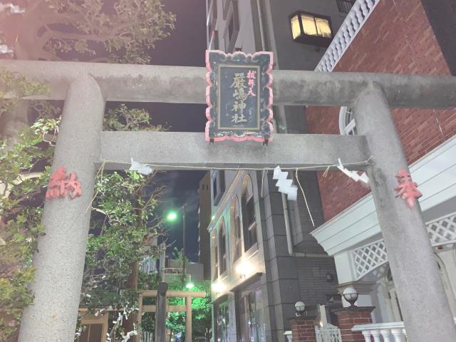 厳嶋神社（抜弁天）の参拝記録5