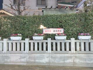 厳嶋神社（抜弁天）の参拝記録(金髪しんちゃんさん)