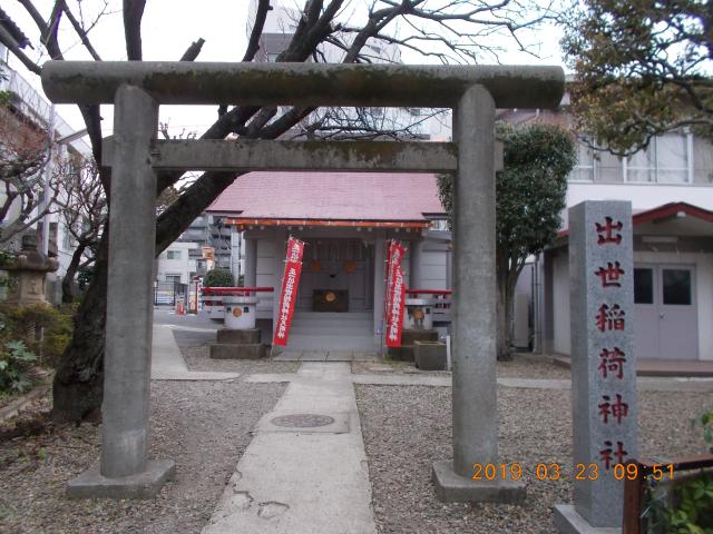 東京都新宿区余丁町12-18 出世稲荷神社の写真3