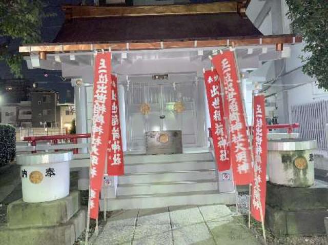 出世稲荷神社の参拝記録1