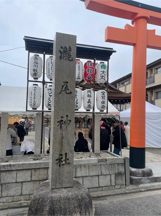 瀧尾神社の参拝記録(おっさん)