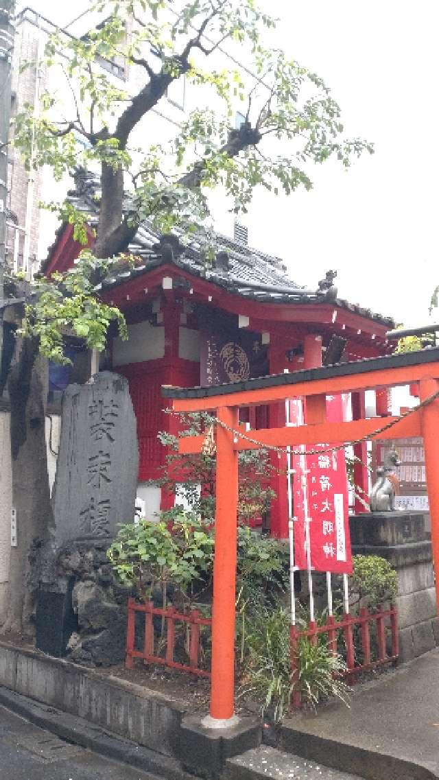 東京都北区王子2-30-14 装束稲荷神社の写真5