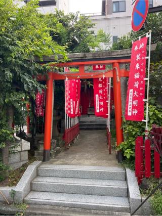装束稲荷神社の参拝記録(⛩️🐍🐢まめ🐢🐍⛩️さん)