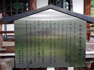 日光山 温泉寺の参拝記録(ぼーいさん)