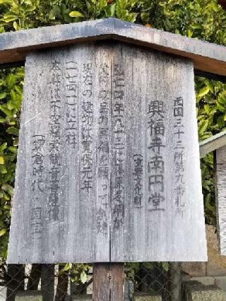 興福寺 南円堂(西国第九番)の参拝記録(銀玉鉄砲さん)