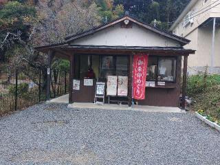 佐白山 正福寺の参拝記録(軍畑先輩さん)