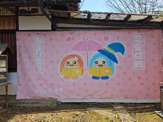 佐白山 正福寺の参拝記録(たくまささん)