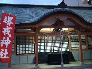 堺戎神社（菅原神社摂社）の参拝記録(yukiさん)