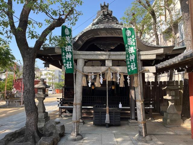 薬祖神社(菅原神社摂社)の参拝記録5