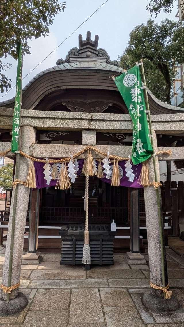 薬祖神社(菅原神社摂社)の参拝記録9