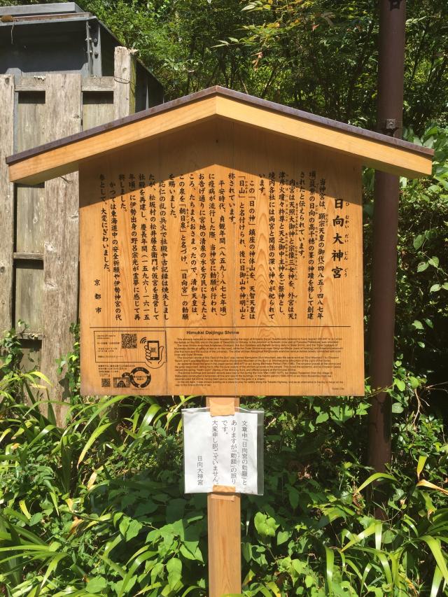 日向大神宮の参拝記録3