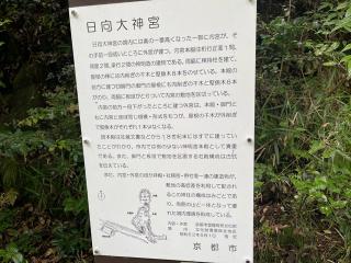 日向大神宮の参拝記録(じゃすてぃさん)