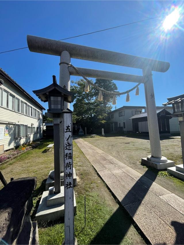 五ﾉ辻稲荷神社の参拝記録7