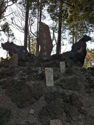 浅間神社の参拝記録(はしどいさん)