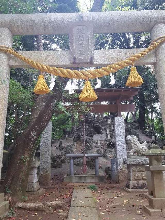 浅間神社の写真1