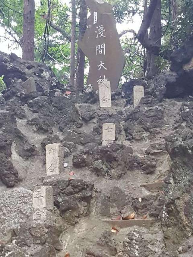 浅間神社の参拝記録1