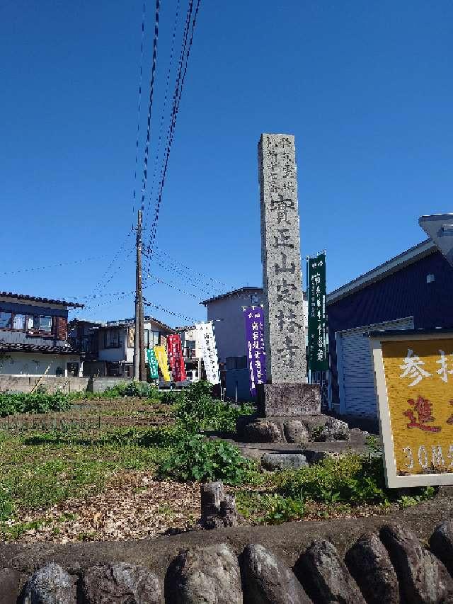 実正山 定林寺の参拝記録3