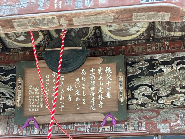 実正山 定林寺の参拝記録4