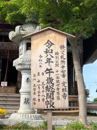 実正山 定林寺の参拝記録(りんさん)