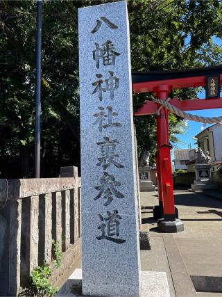 高松八幡神社（若宮八幡）の参拝記録(juu-yuuさん)