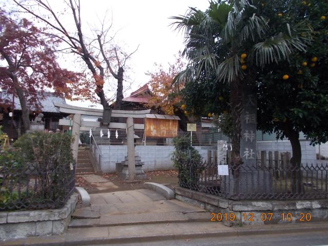 東京都練馬区田柄4-27-5 田柄天祖神社の写真2