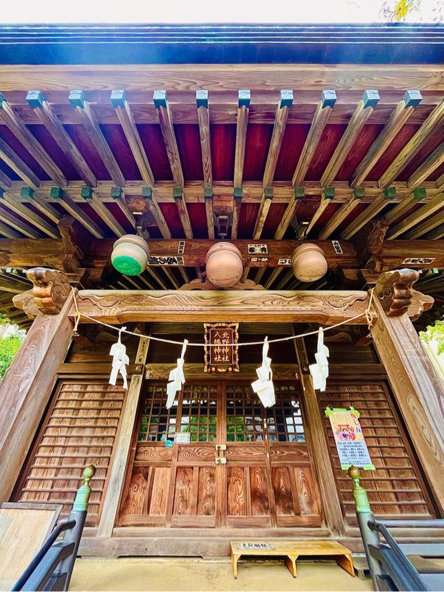 北野八幡神社の参拝記録7