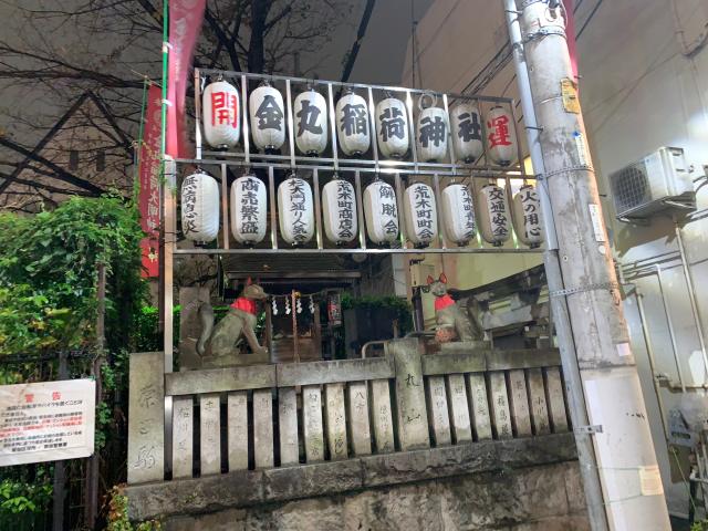 金丸稲荷神社の参拝記録2
