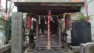 金丸稲荷神社の参拝記録(Daisy ♂さん)