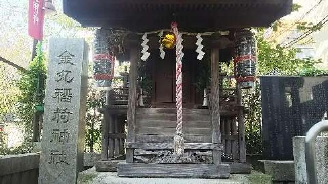 金丸稲荷神社の参拝記録3