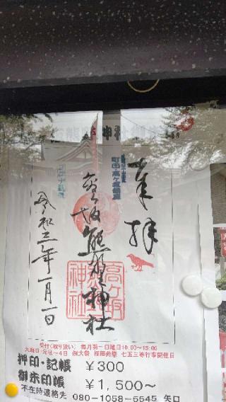 高ヶ坂熊野神社の参拝記録(miyumikoさん)